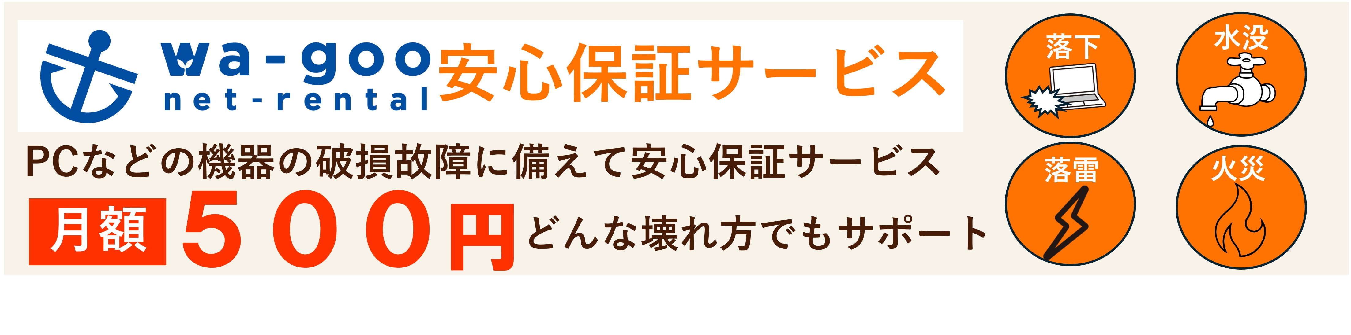 安心保証サービス