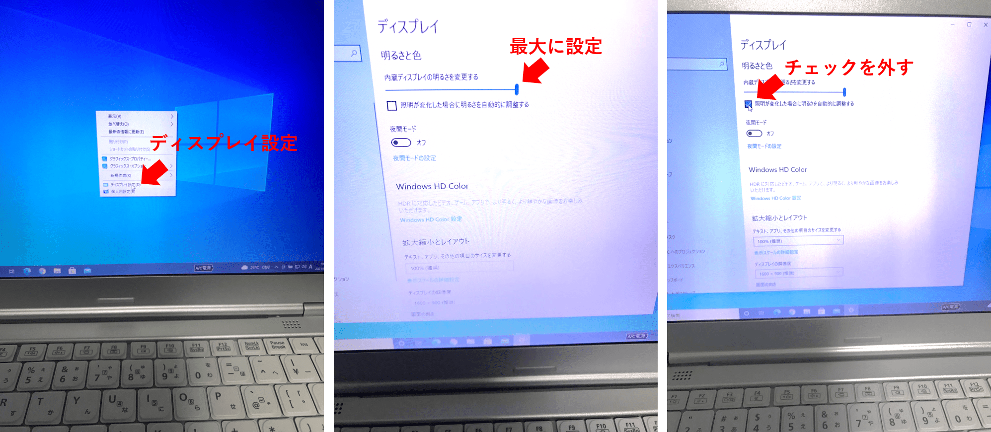 ディスプレイ設定→最大に設定→チェックを外す