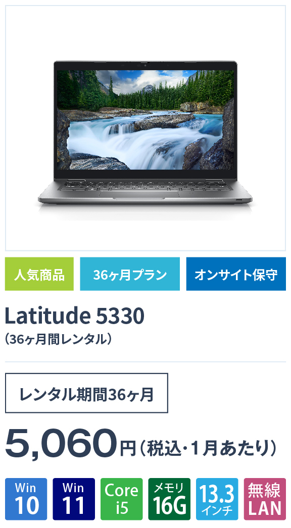 Latitude 5330の画像