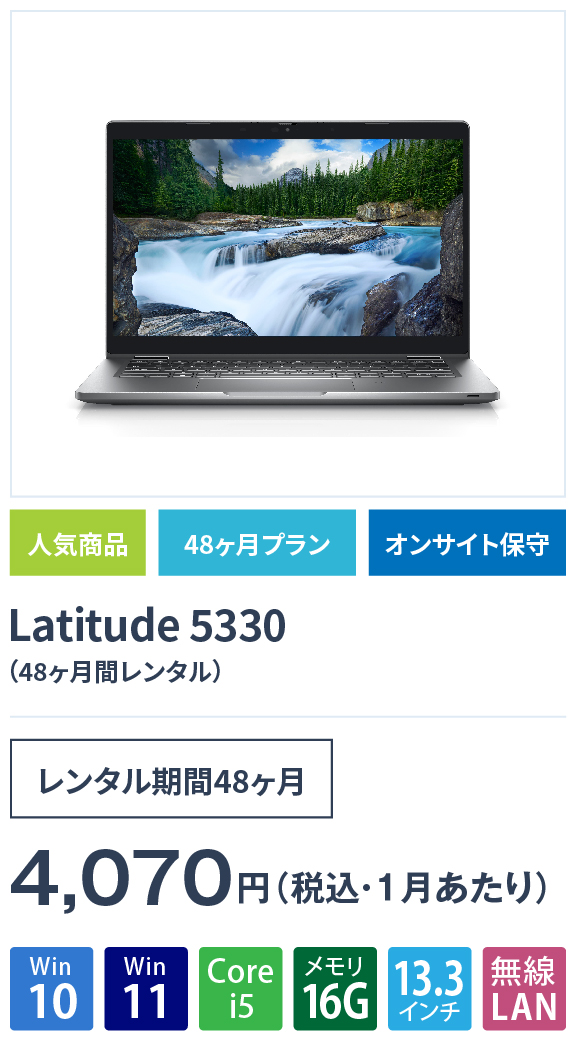 Latitude 5330の画像