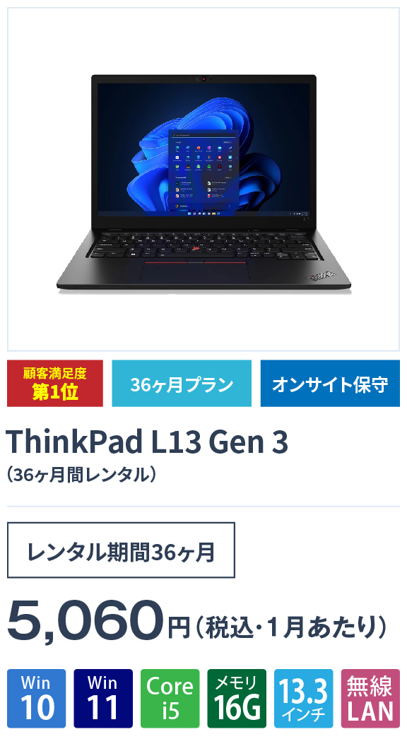 ThinkPad L13 Gen 3の画像