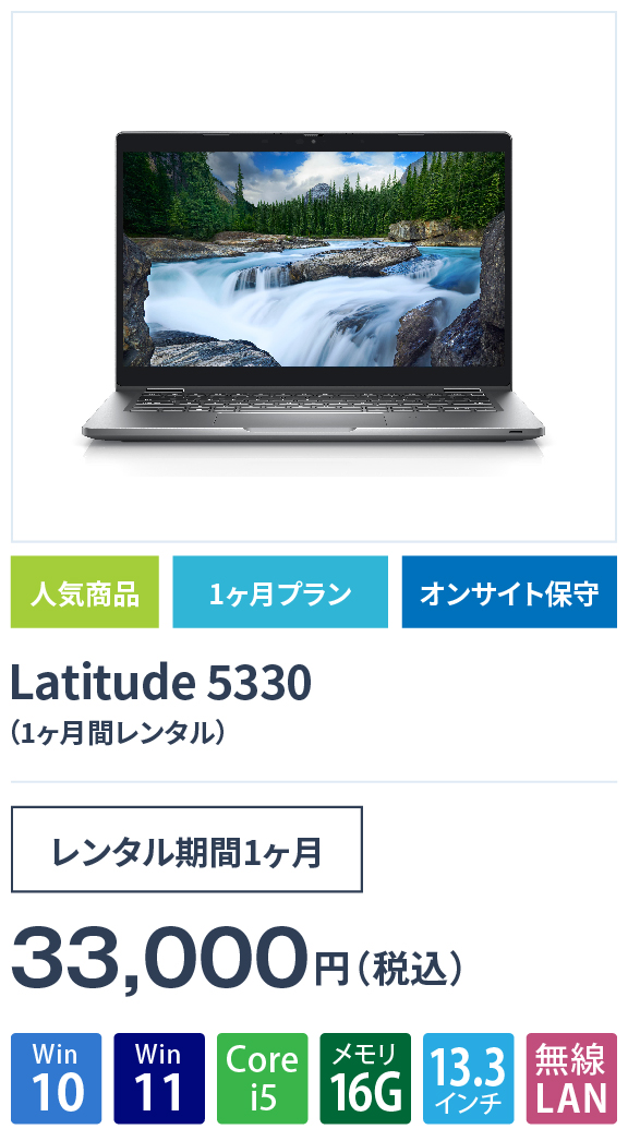 Latitude 5330