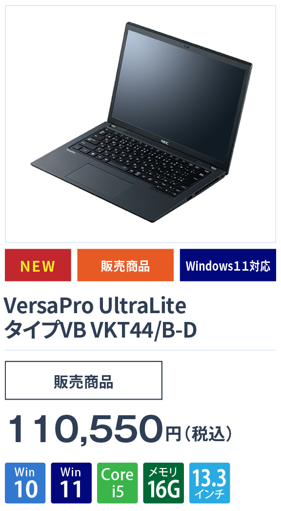VersaPro UltraLite タイプVB