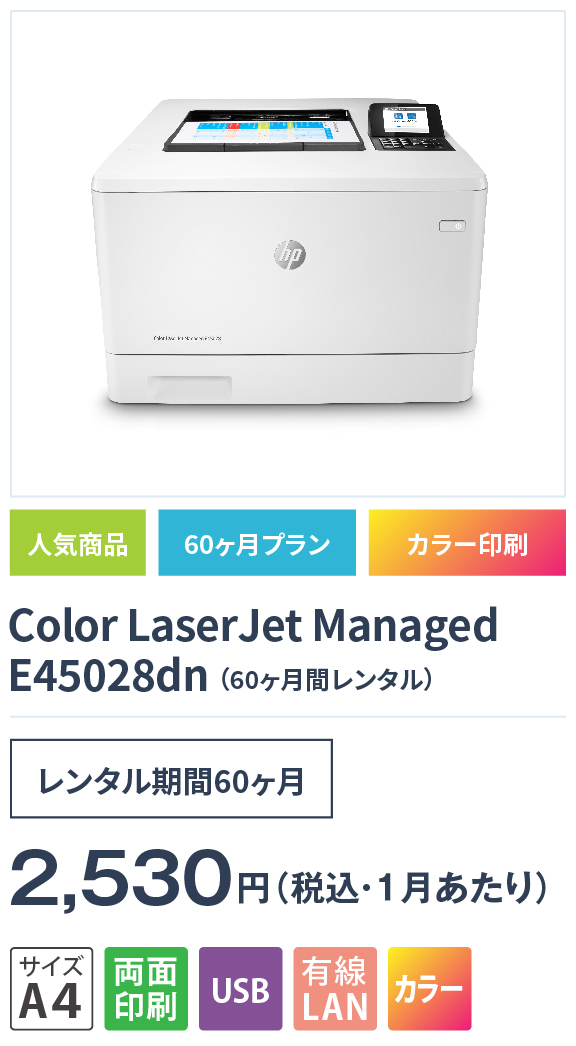 Color LaserJet Managed E45028dnの画像