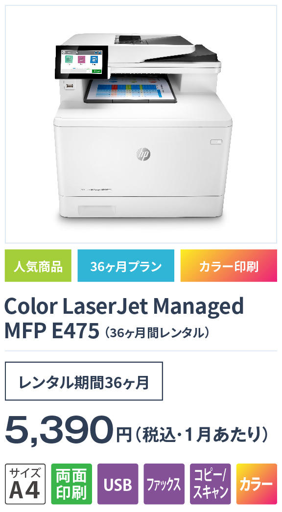 Color LaserJet Managed MFP E475の画像