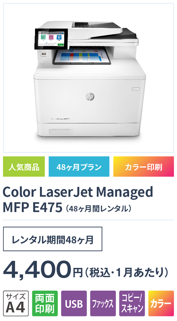 Color LaserJet Managed MFP E475の画像