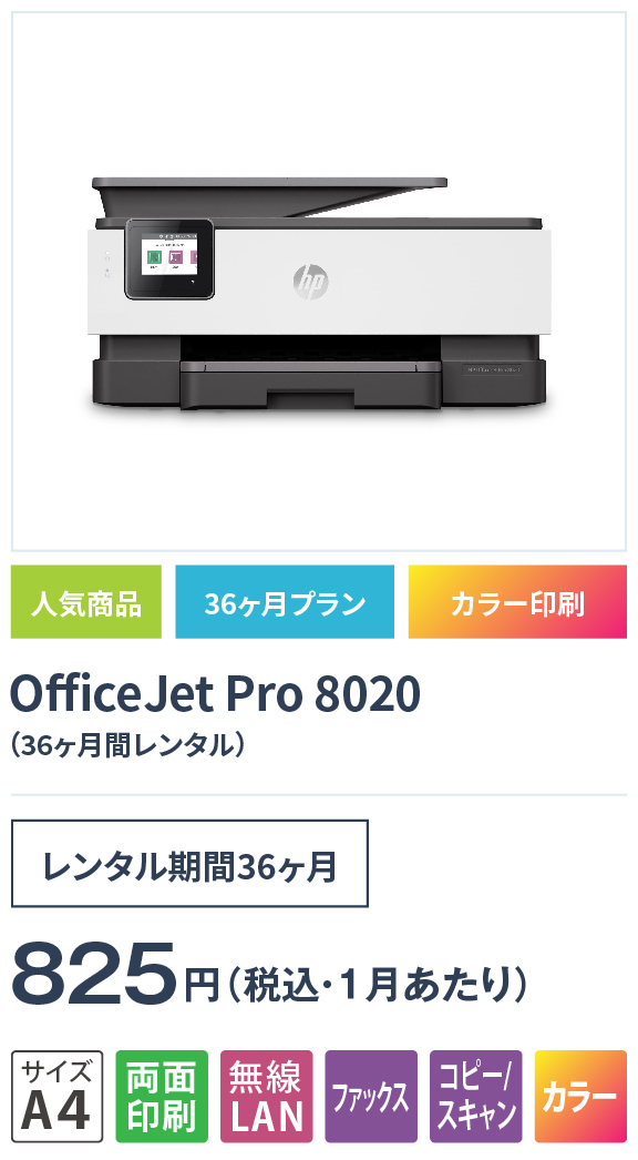 OfficeJet Pro 8020の画像