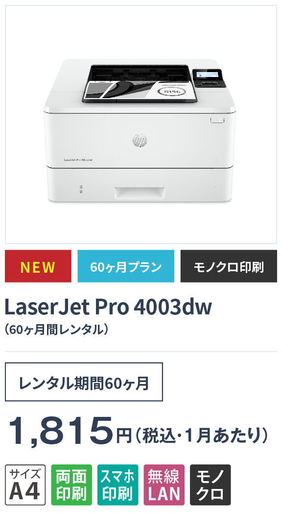 LaserJet Pro 4003dwの画像