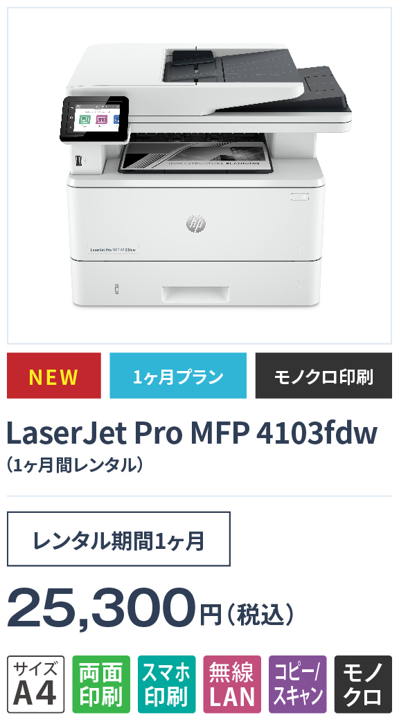 LaserJet Pro MFP 4103fdw
