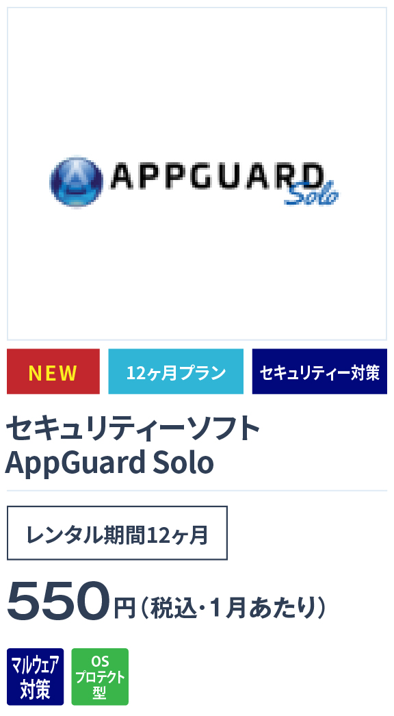 セキュリティーソフト AppGuard Soloの画像