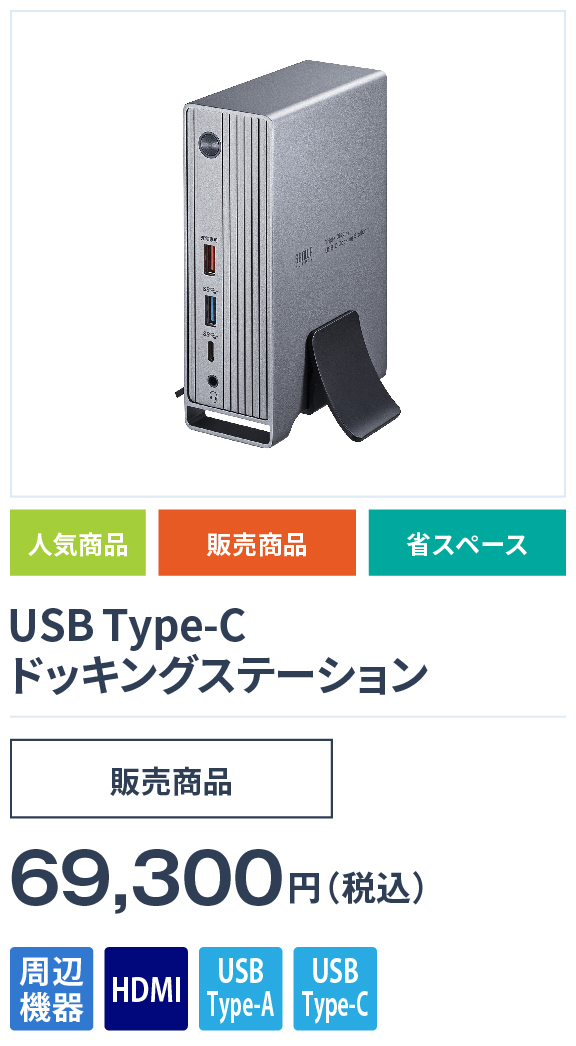 USB Type-Cドッキングステーション