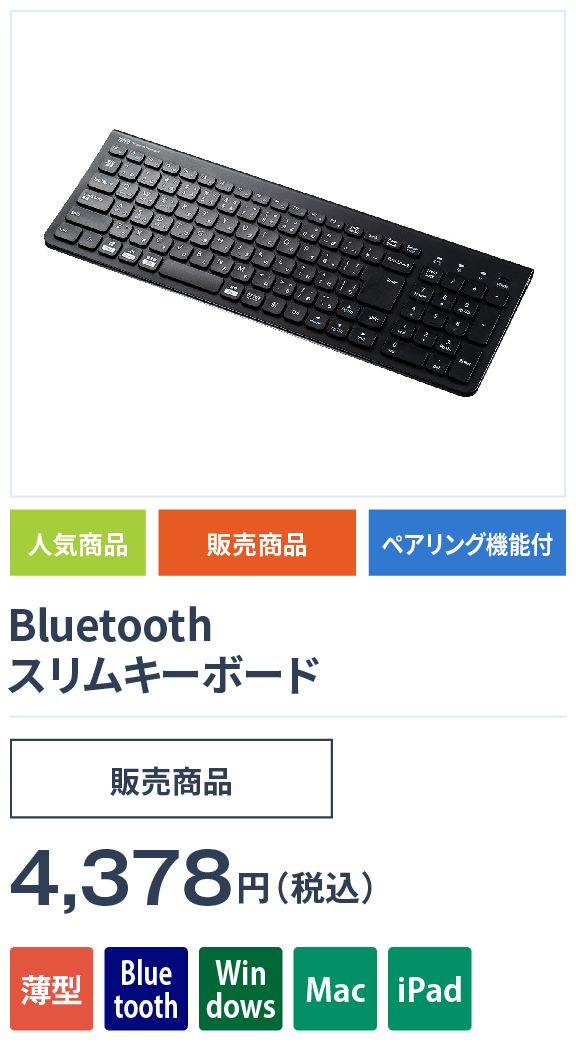 Bluetoothスリムキーボード