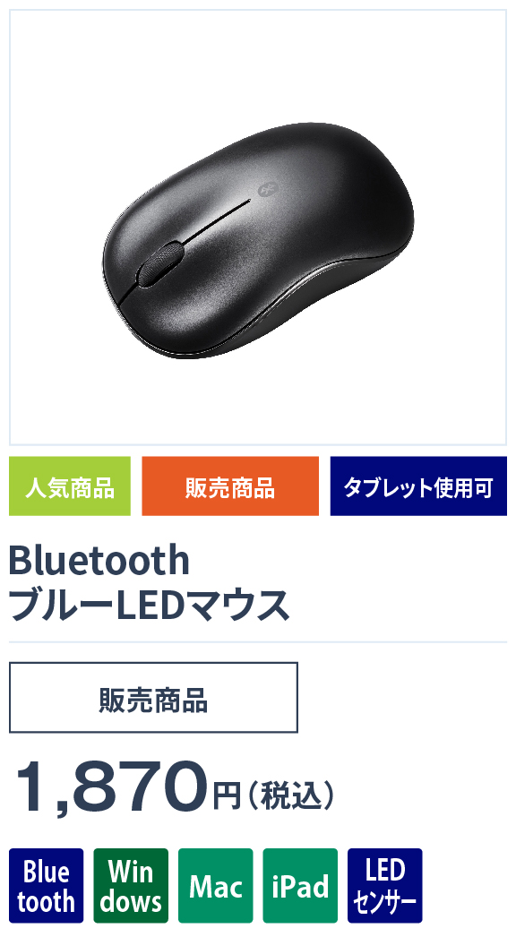 BluetoothブルーLEDマウス